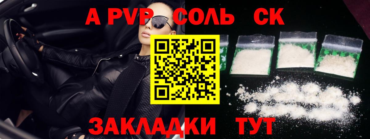 что такое   Alfa_PVP Соль  Вход с VPN  A-PVP крисы CK  Сибай 