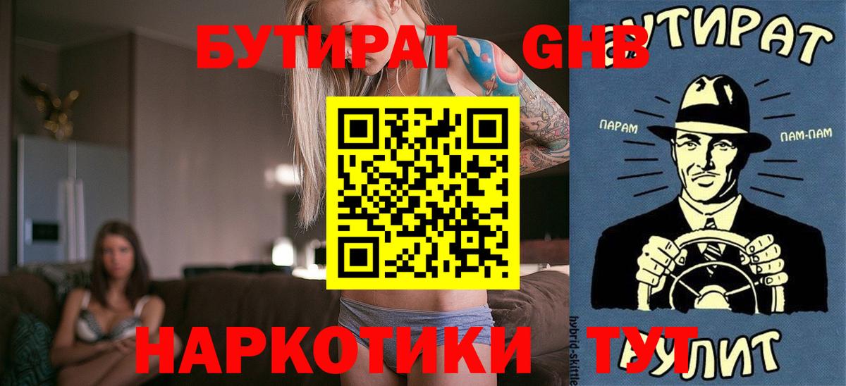 Сибай  БУТИРАТ 1.4BDO  Вход с VPN 