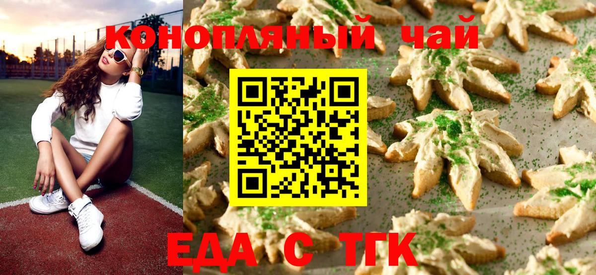 Сибай  Печенье с ТГК конопля  Вход с VPN 