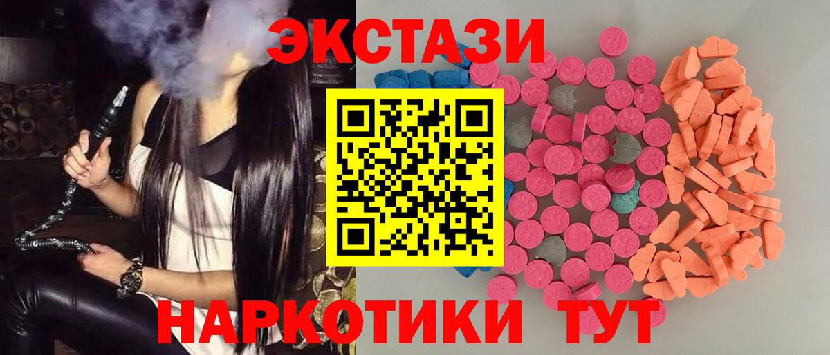 Ecstasy круглые  ЭКСТАЗИ  Сибай  Вход с VPN 