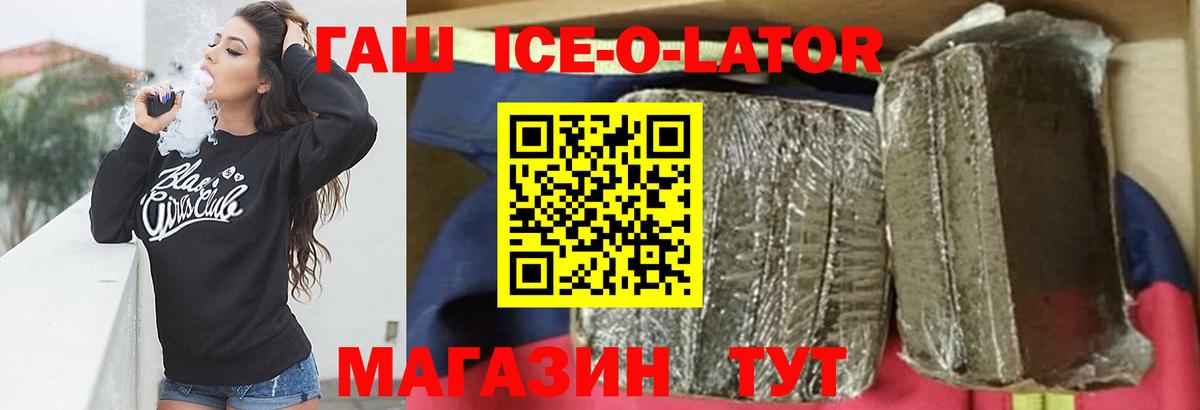 ГАШ Ice-O-Lator Сибай