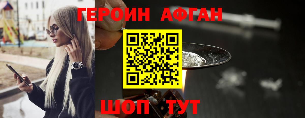 Героин Афган  ГЕРОИН  Сибай  Вход с VPN 