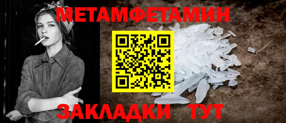 Первитин Methamphetamine Сибай